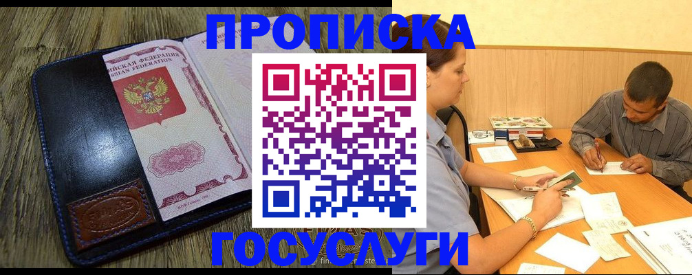 прописка для кредита в Семилуках